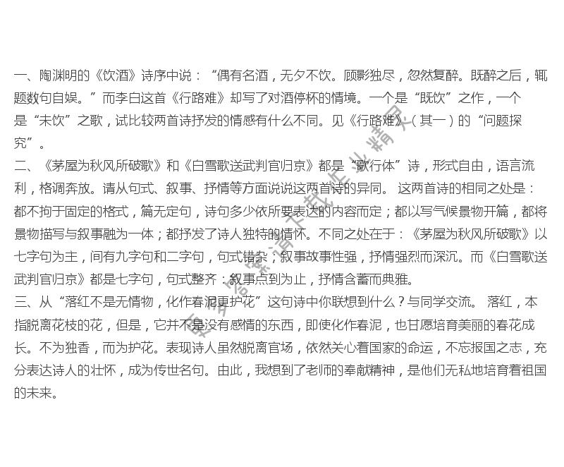 人教版八年级下册《诗五首》课后题答案