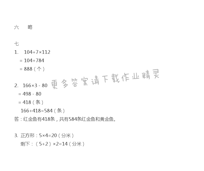 苏教版三年级上册数学练习与测试答案第87页