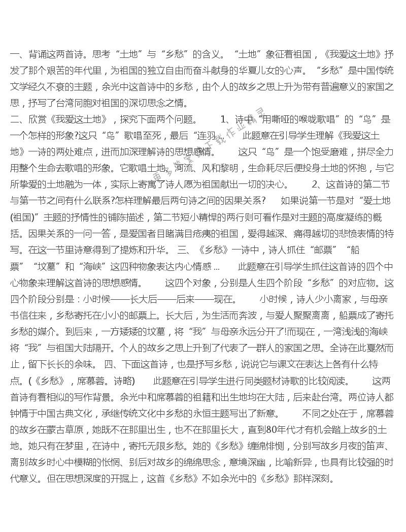 乡愁课后习题答案