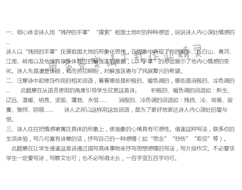 我用残损的手掌课后习题答案