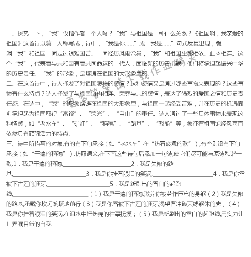 祖国啊，我亲爱的祖国课后习题答案