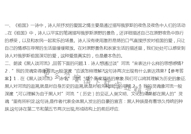 外国诗两首课后习题答案