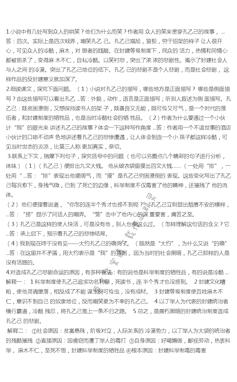 孔乙己课后题答案