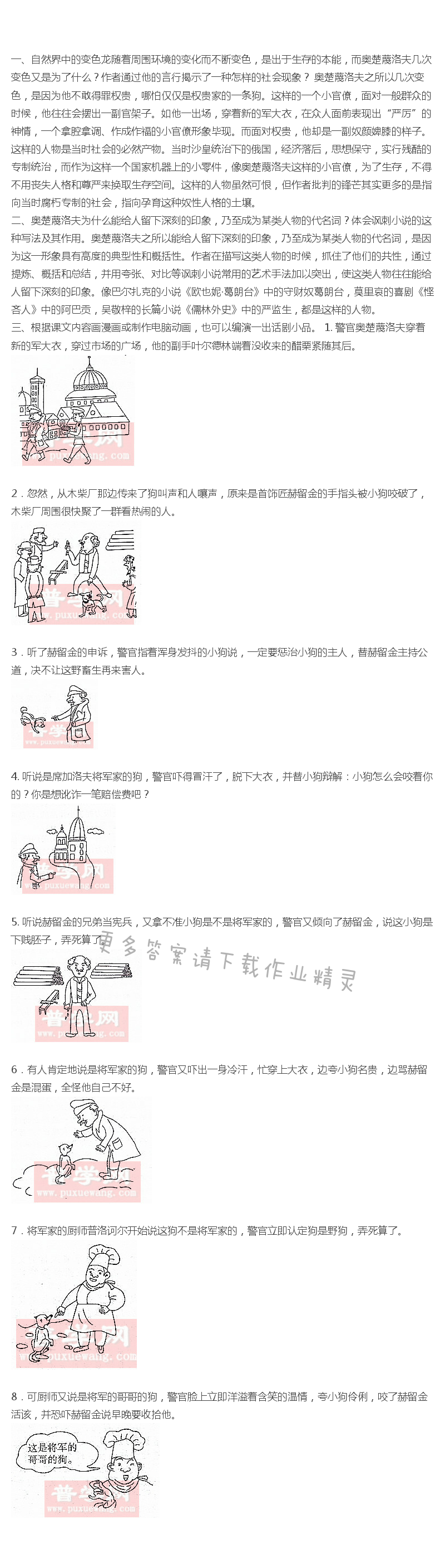 《变色龙》课后题答案