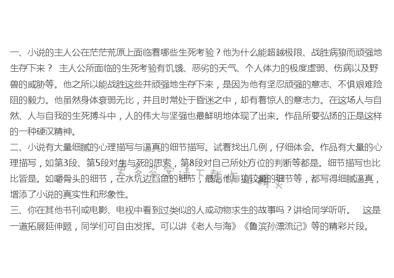 《热爱生命》课后题答案