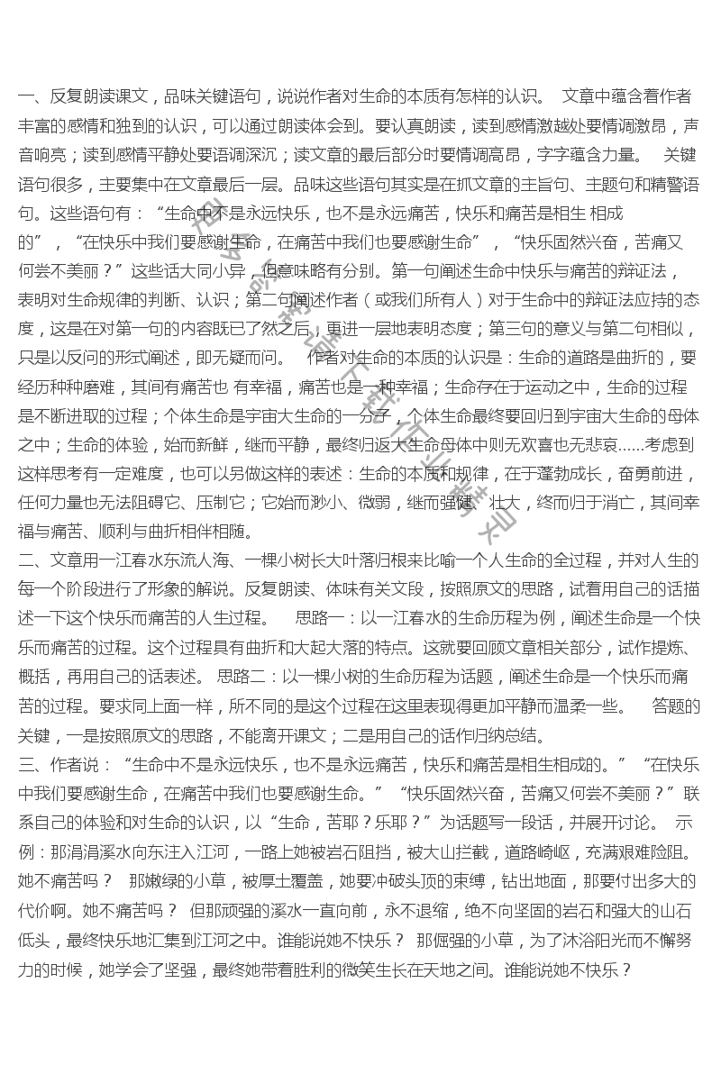 《谈生命》课后题答案