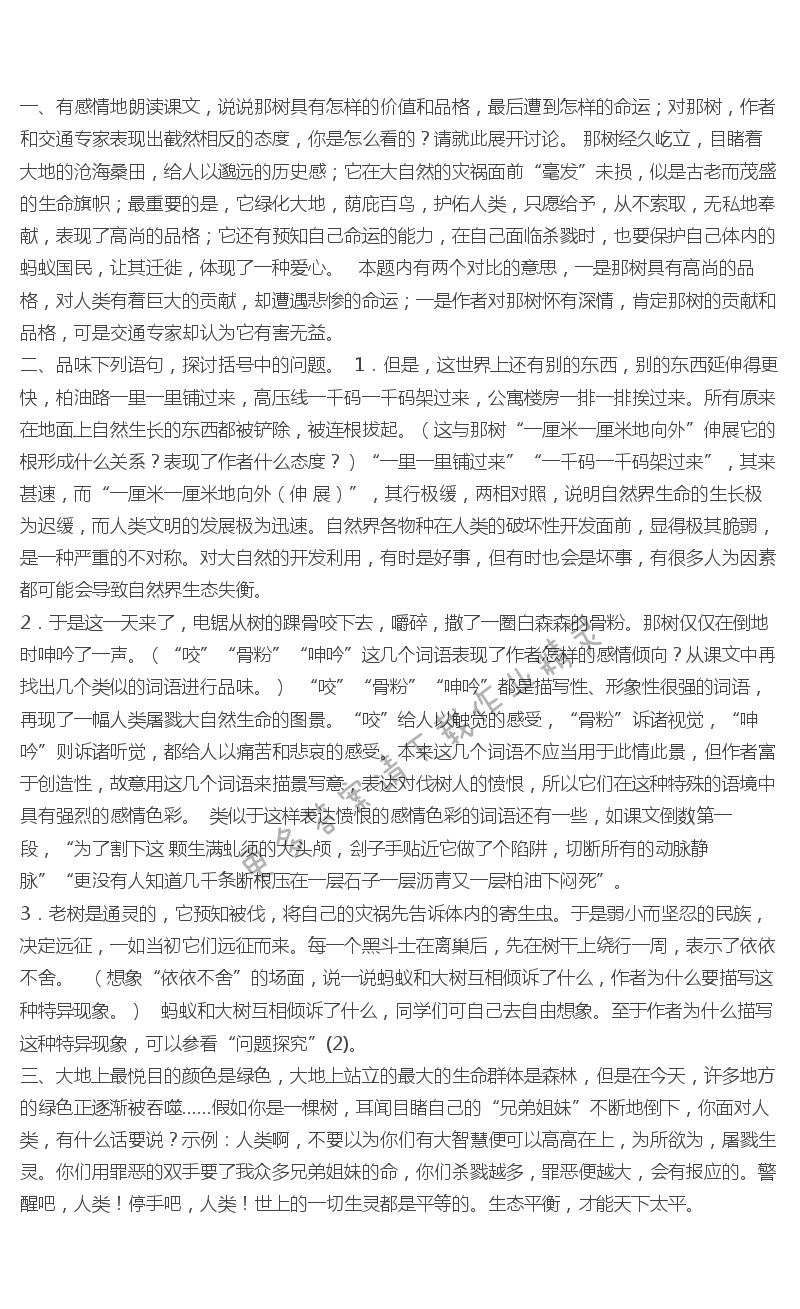 《那树》课后题答案