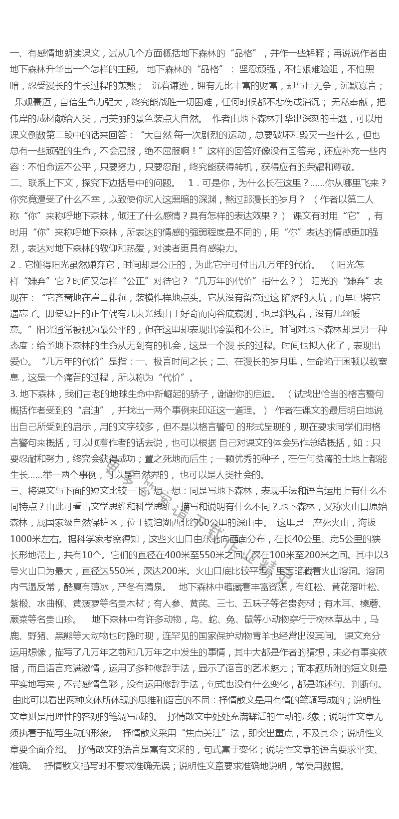 《地下森林断想》课后题答案