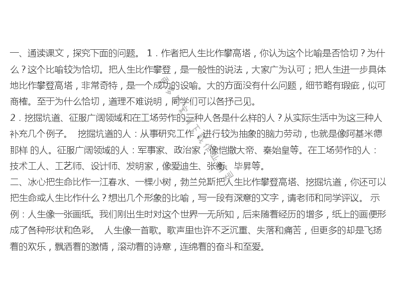 《人生》课后题答案