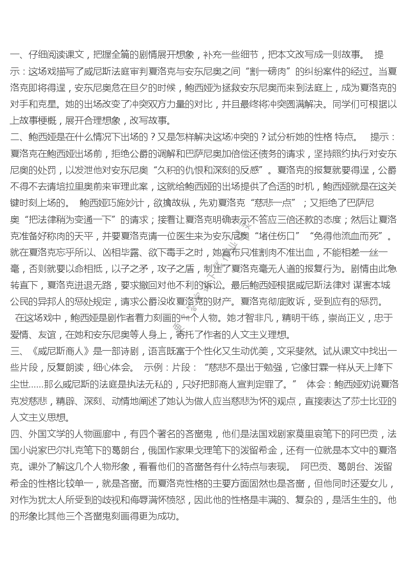 《威尼斯商人》课后题答案