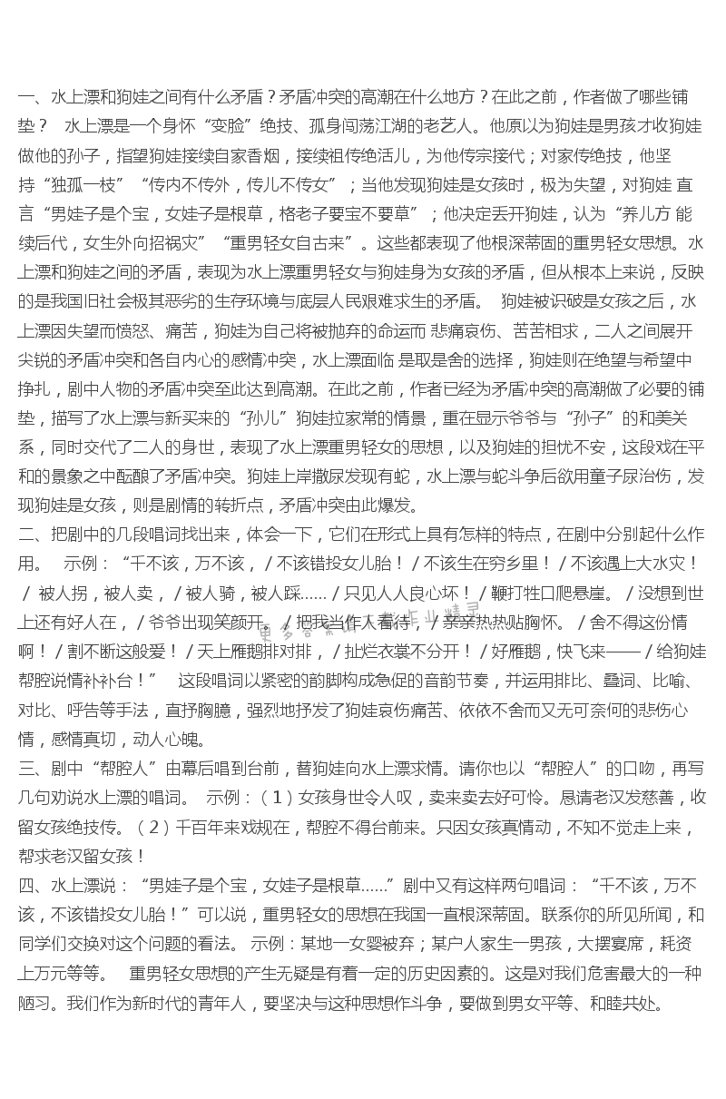 《变脸》课后题答案