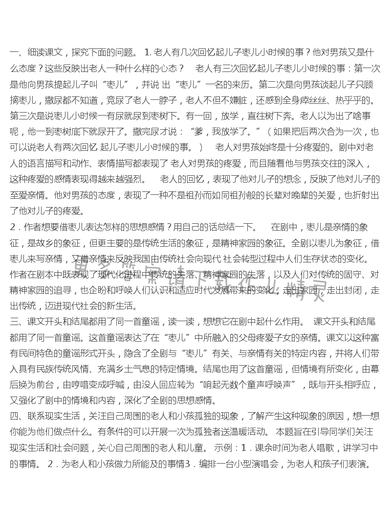 《枣儿》课后题答案