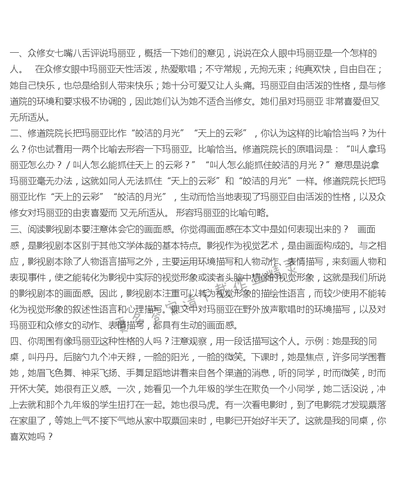 《音乐之声》课后题答案