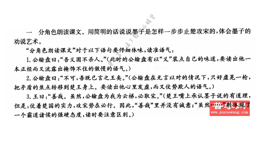 《公输》课后题答案