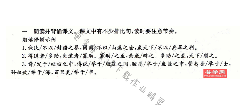 孟子两章课后题答案