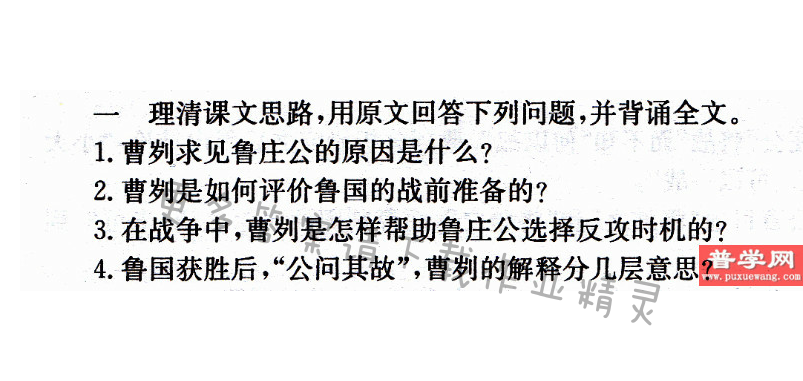曹刿论战课后题答案