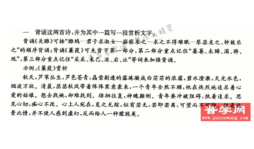 诗经两首课后题答案