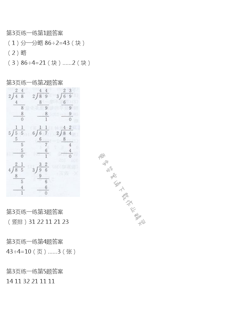 北师大版三年级下册数学书第3页练一练答案