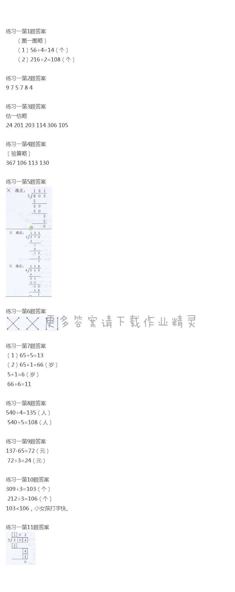 北师大版三年级下册数学书练习一答案