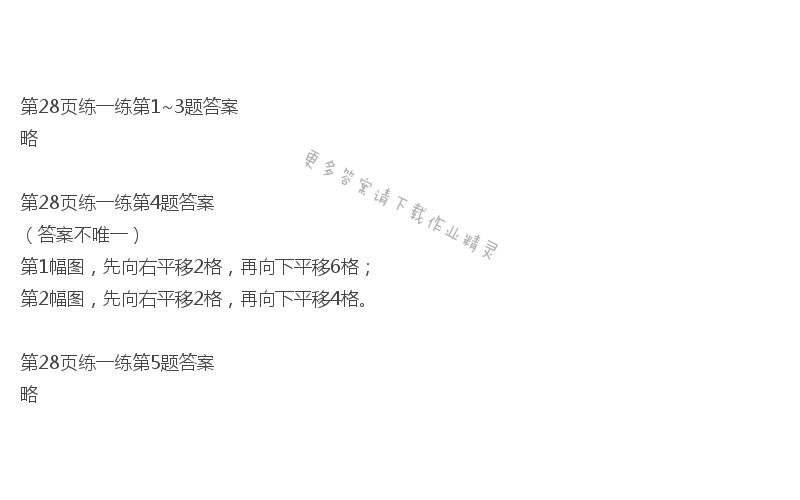 北师大版三年级下册数学书第28页练一练答案