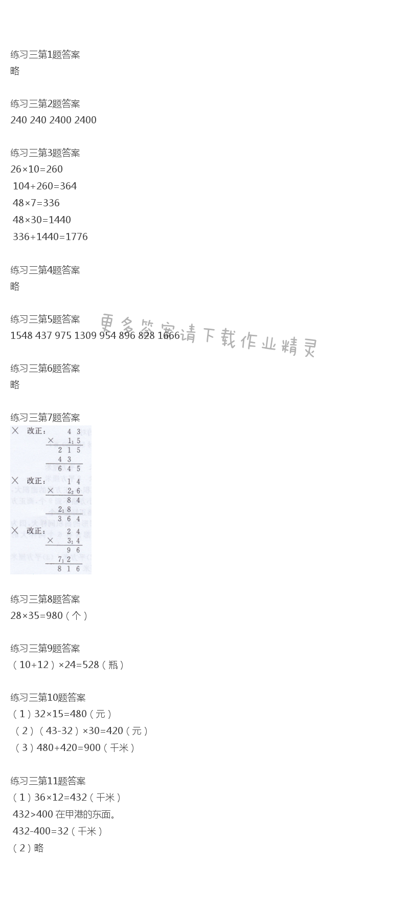 北师大版三年级下册数学书练习三答案