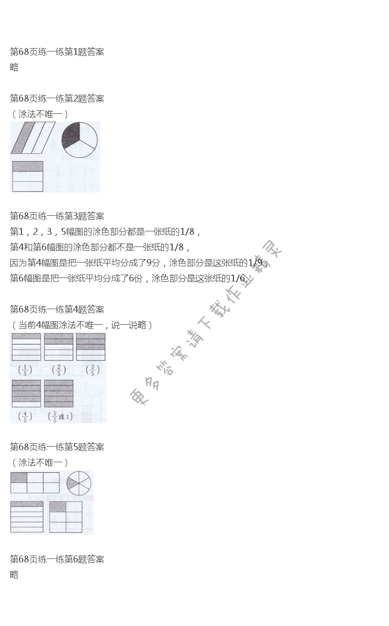 北师大版三年级下册数学书第68页练一练答案