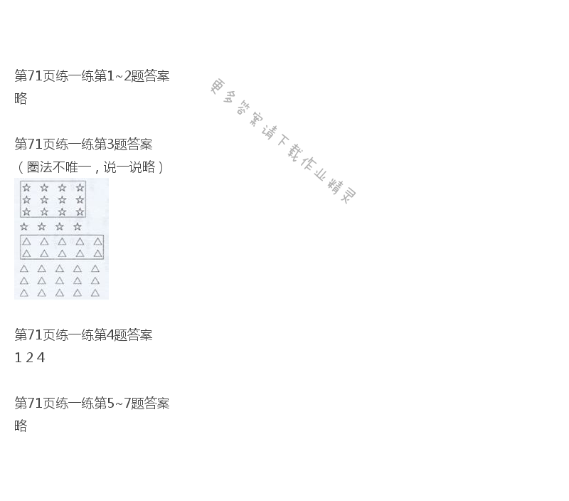 北师大版三年级下册数学书第71页练一练答案