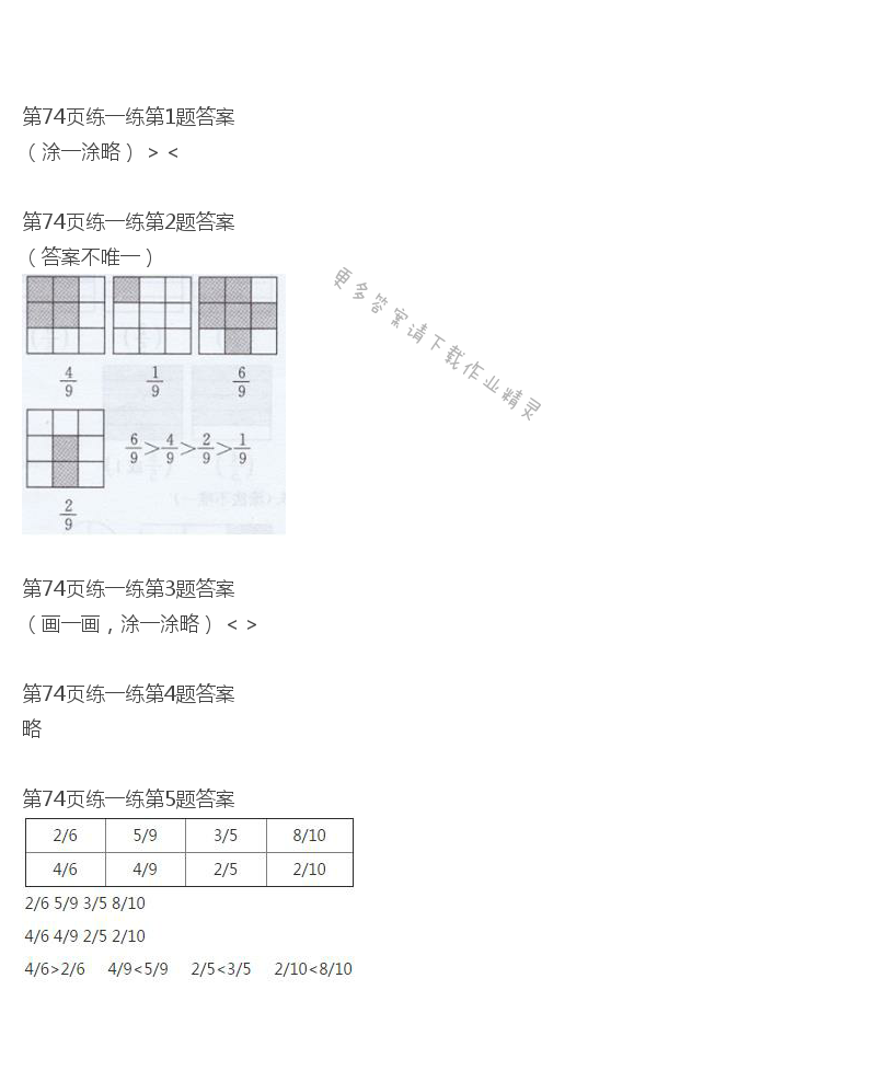 北师大版三年级下册数学书第74页练一练答案