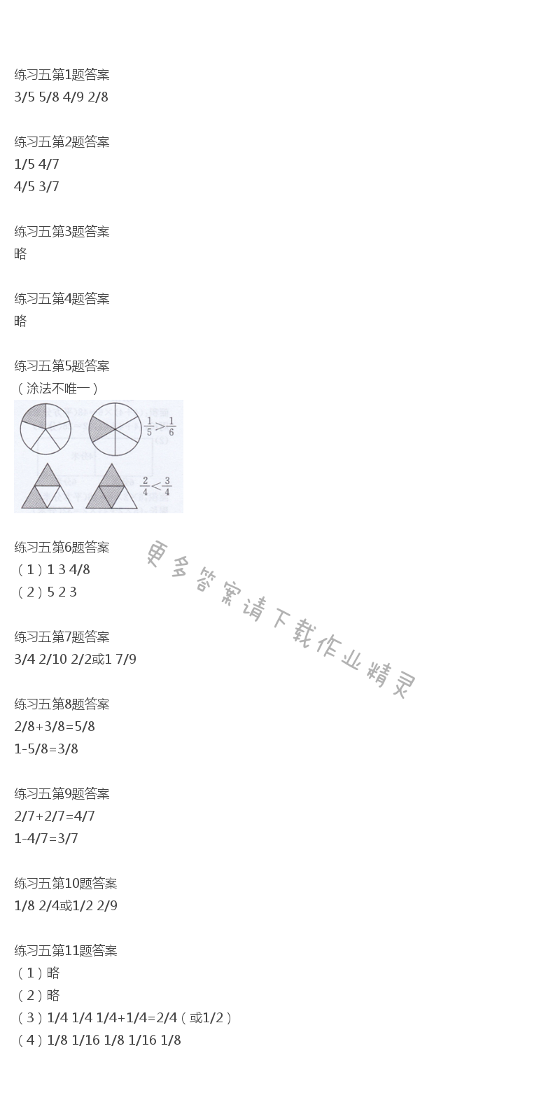 北师大版三年级下册数学书练习五答案