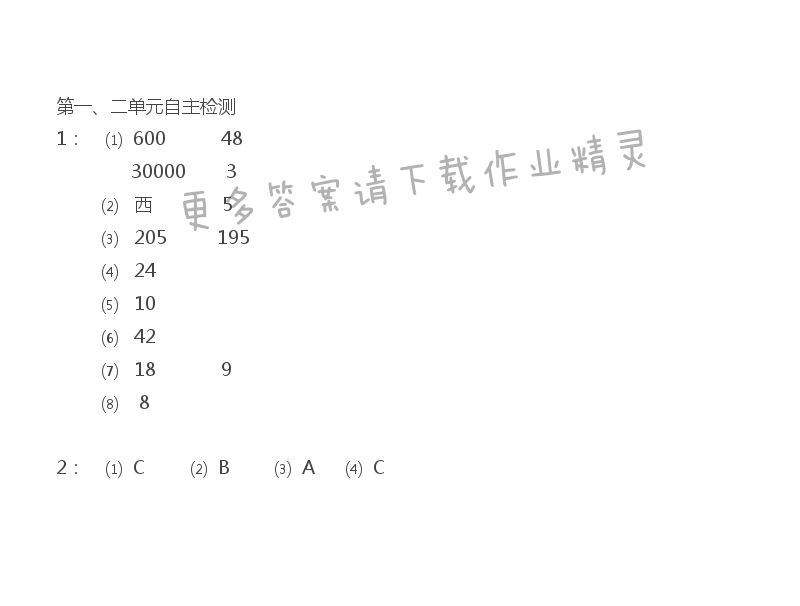 苏教版五年级上册数学练习与测试答案第109页