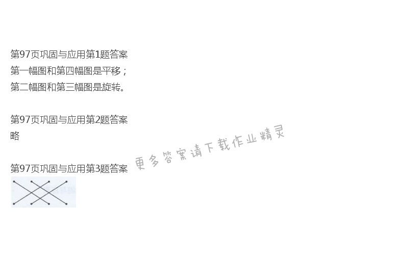 北师大版三年级下册数学书第97页巩固与应用答案