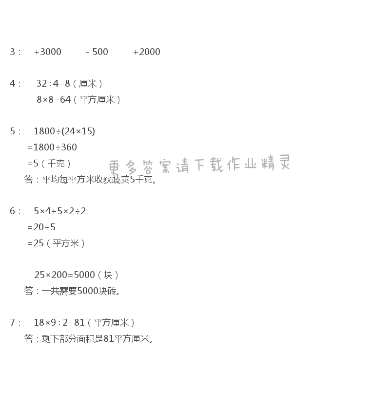 苏教版五年级上册数学练习与测试答案第110页