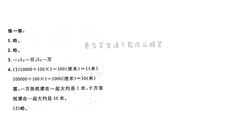 北师大版四年级上册第3页练一练数学书答案