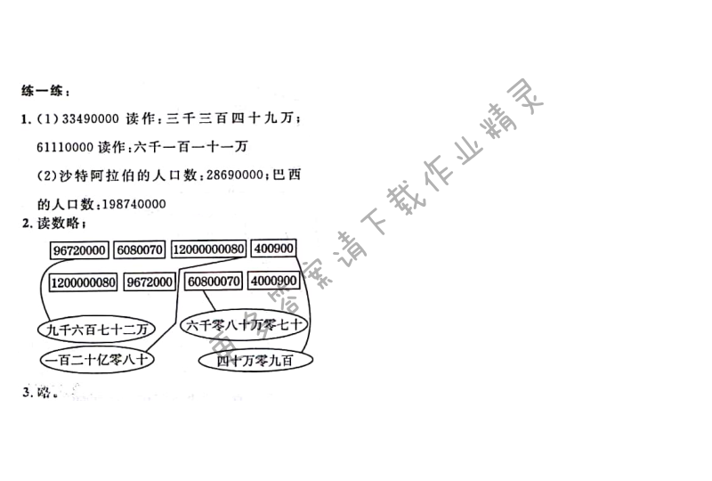 北师大版四年级上册第7页练一练数学书答案
