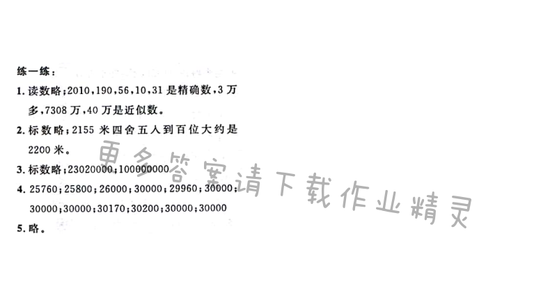 北师大版四年级上册第11页练一练数学书答案