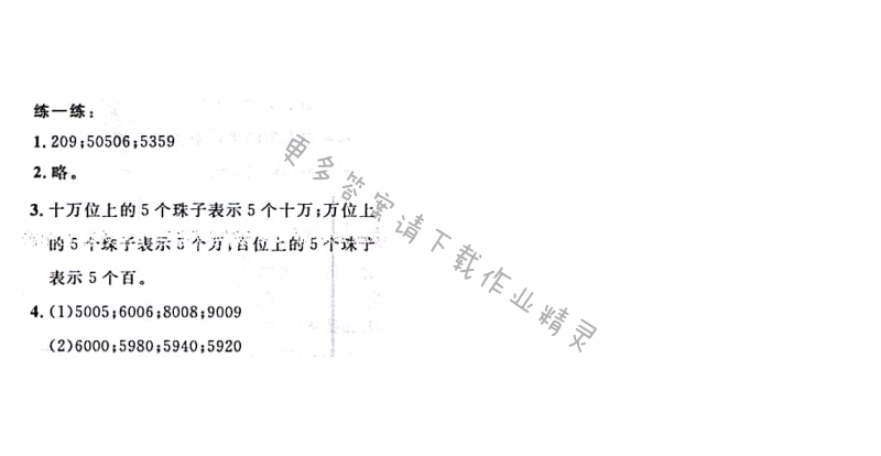 北师大版四年级上册第13页练一练数学书答案