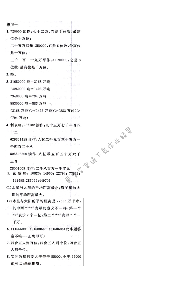 北师大版四年级上册数学书练习一答案