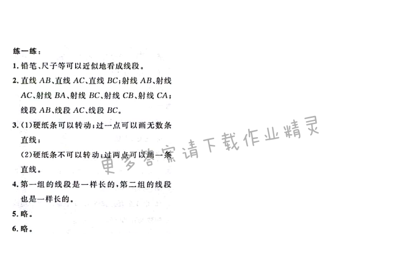北师大版四年级上册第17页练一练数学书答案