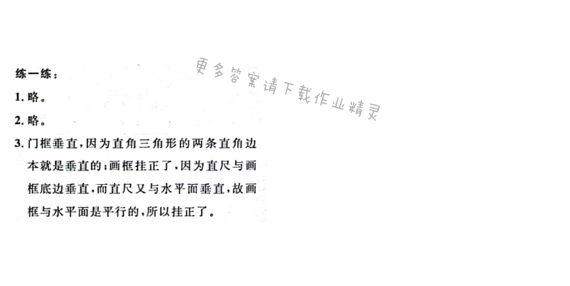 北师大版四年级上册第21页练一练数学书答案