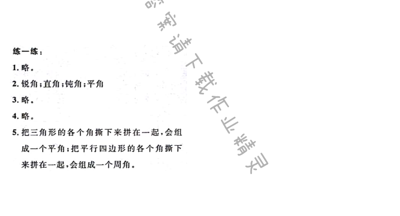 北师大版四年级上册第23页练一练数学书答案