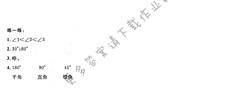 北师大版四年级上册第25页练一练数学书答案