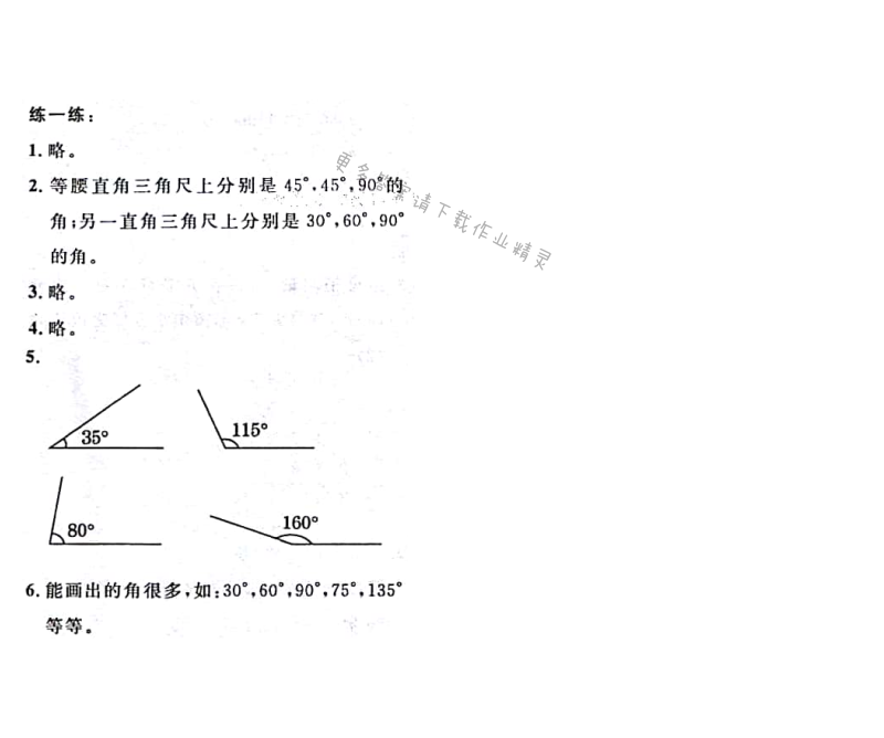 北师大版四年级上册第27页练一练数学书答案