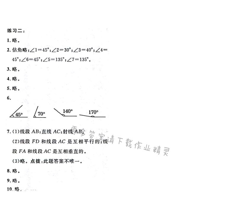 北师大版四年级上册数学书练习二答案