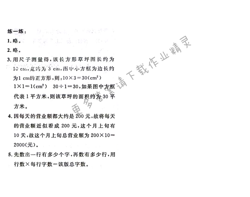 北师大版四年级上册数学书第34页练一练答案