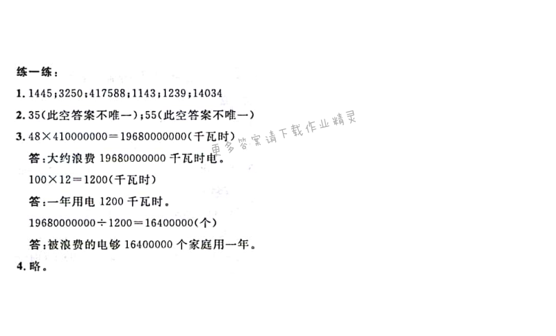 北师大版四年级上册数学书第36页练一练答案