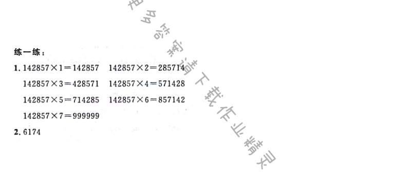 北师大版四年级上册数学书第38页练一练答案