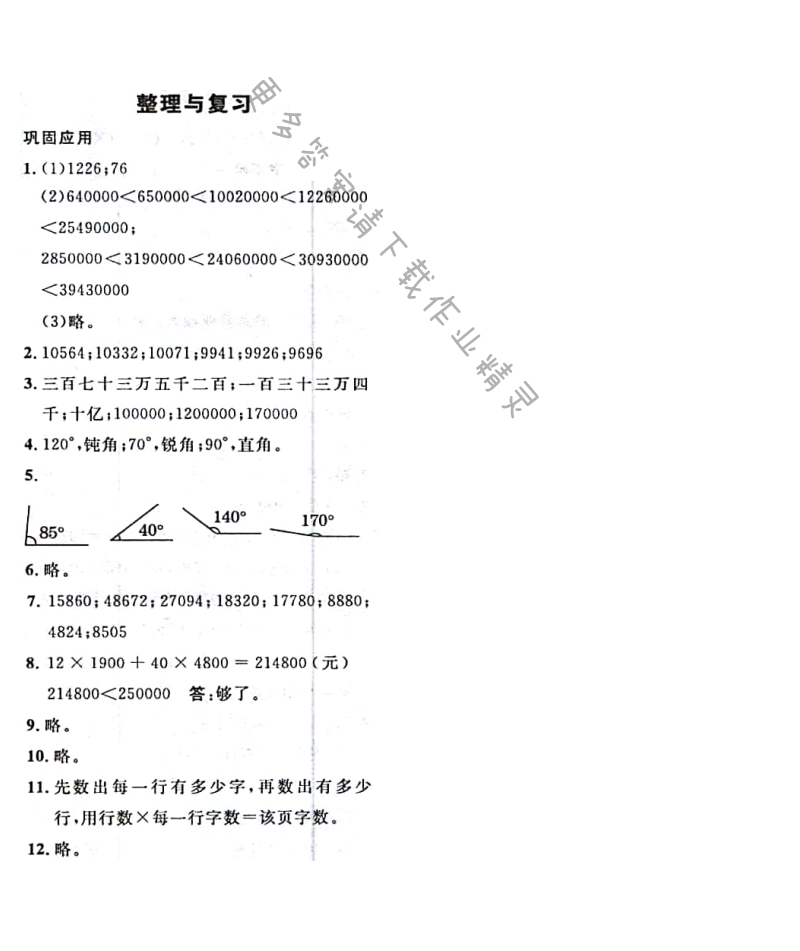 北师大版四年级上册数学书整理与复习答案