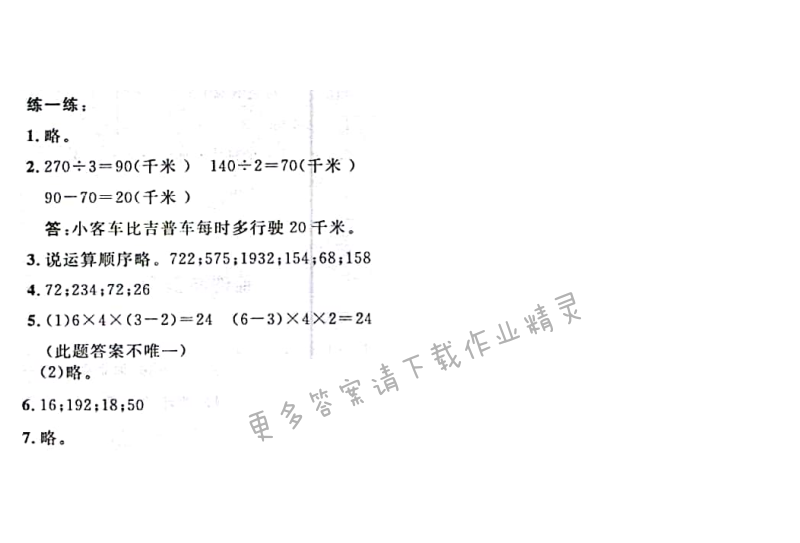 北师大版四年级上册数学书第48页练一练答案