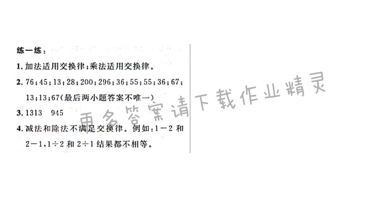 北师大版四年级上册数学书第51页练一练答案