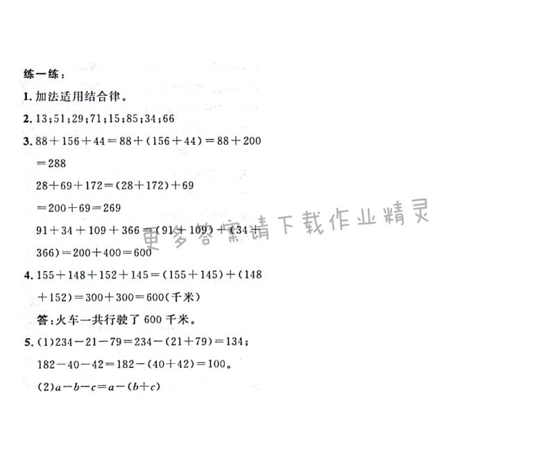 北师大版四年级上册数学书第53页练一练答案